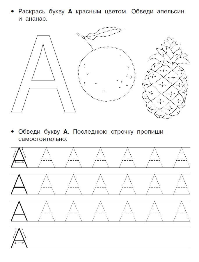 Учимся писать печатные буквы русского алфавита. Тренажёр - Скачать и ...